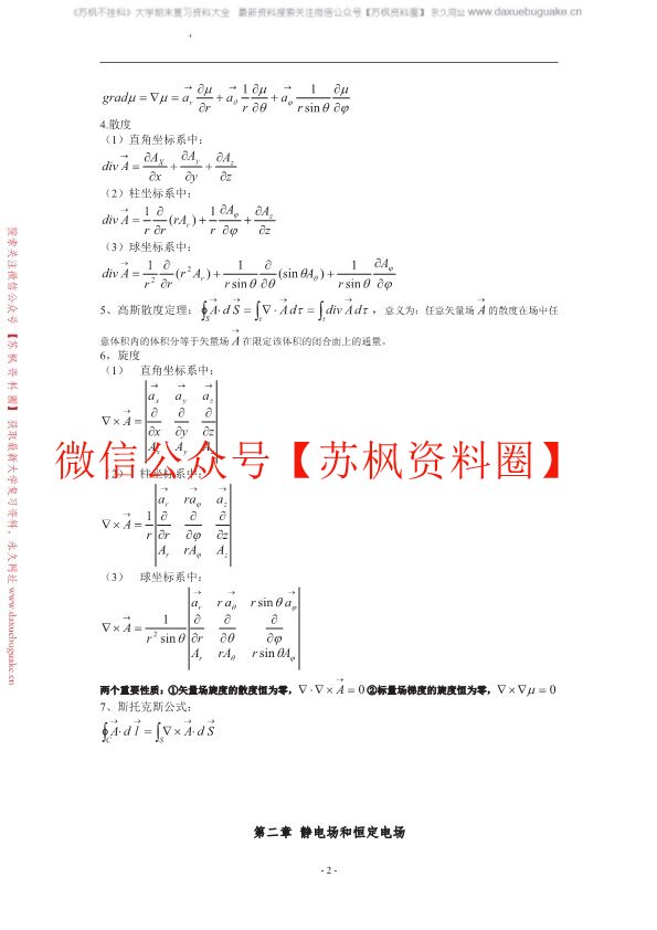 电磁场与电磁波